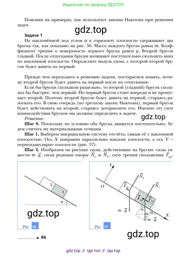 Физика, 9 класс Учебник, авторы: Грачев Александр Васильевич, Погожев Владимир Александрович, Боков Павел Юрьевич, издательство Вентана-граф, Москва, 2012, страница 86
