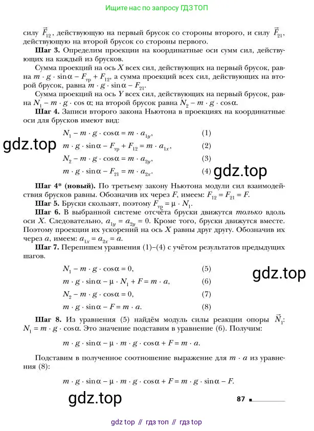 Физика, 9 класс Учебник, авторы: Грачев Александр Васильевич, Погожев Владимир Александрович, Боков Павел Юрьевич, издательство Вентана-граф, Москва, 2012, страница 87