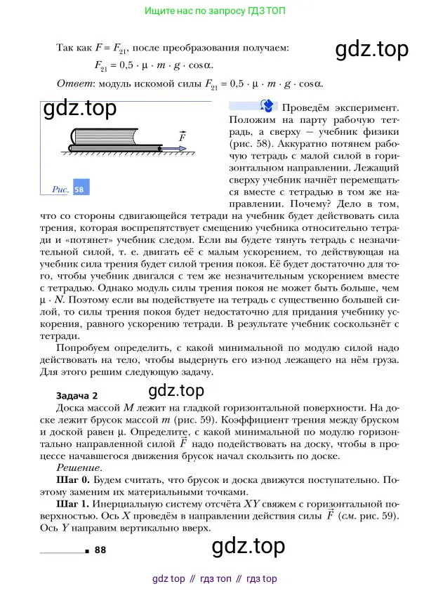 Физика, 9 класс Учебник, авторы: Грачев Александр Васильевич, Погожев Владимир Александрович, Боков Павел Юрьевич, издательство Вентана-граф, Москва, 2012, страница 88