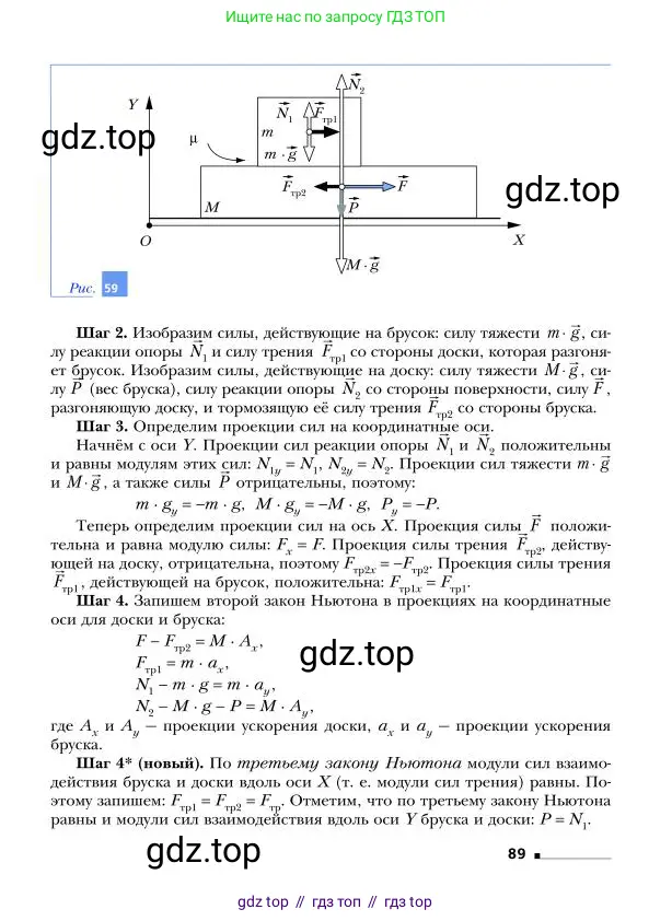Физика, 9 класс Учебник, авторы: Грачев Александр Васильевич, Погожев Владимир Александрович, Боков Павел Юрьевич, издательство Вентана-граф, Москва, 2012, страница 89