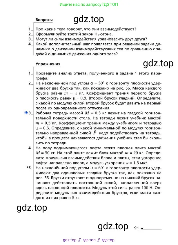 Физика, 9 класс Учебник, авторы: Грачев Александр Васильевич, Погожев Владимир Александрович, Боков Павел Юрьевич, издательство Вентана-граф, Москва, 2012, страница 91