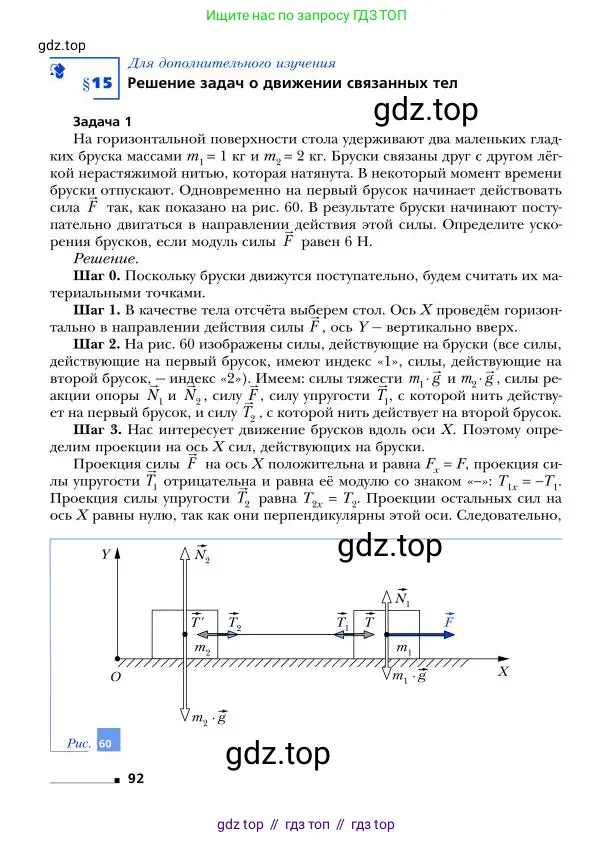 Физика, 9 класс Учебник, авторы: Грачев Александр Васильевич, Погожев Владимир Александрович, Боков Павел Юрьевич, издательство Вентана-граф, Москва, 2012, страница 92