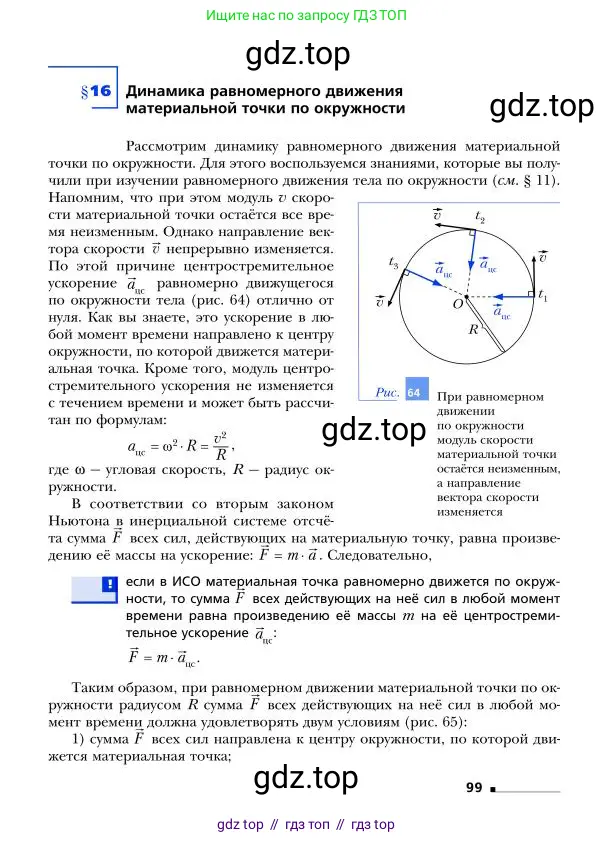 Физика, 9 класс Учебник, авторы: Грачев Александр Васильевич, Погожев Владимир Александрович, Боков Павел Юрьевич, издательство Вентана-граф, Москва, 2012, страница 99