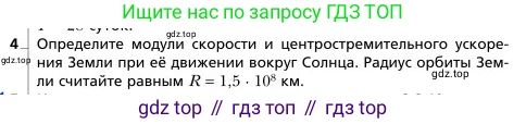Физика, 9 класс Учебник, авторы: Грачев Александр Васильевич, Погожев Владимир Александрович, Боков Павел Юрьевич, издательство Вентана-граф, Москва, 2012, страница 67, номер 4, Условие