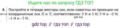 Физика, 9 класс Учебник, авторы: Грачев Александр Васильевич, Погожев Владимир Александрович, Боков Павел Юрьевич, издательство Вентана-граф, Москва, 2012, страница 77, номер 4, Условие