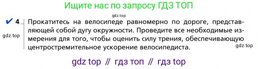 Физика, 9 класс Учебник, авторы: Грачев Александр Васильевич, Погожев Владимир Александрович, Боков Павел Юрьевич, издательство Вентана-граф, Москва, 2012, страница 109, номер 4, Условие