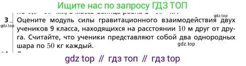 Физика, 9 класс Учебник, авторы: Грачев Александр Васильевич, Погожев Владимир Александрович, Боков Павел Юрьевич, издательство Вентана-граф, Москва, 2012, страница 114, номер 3, Условие