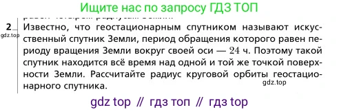 Физика, 9 класс Учебник, авторы: Грачев Александр Васильевич, Погожев Владимир Александрович, Боков Павел Юрьевич, издательство Вентана-граф, Москва, 2012, страница 122, номер 2, Условие