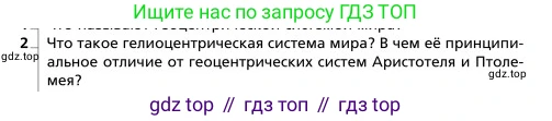 Физика, 9 класс Учебник, авторы: Грачев Александр Васильевич, Погожев Владимир Александрович, Боков Павел Юрьевич, издательство Вентана-граф, Москва, 2012, страница 127, номер 2, Условие
