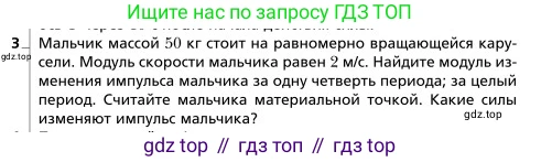 Физика, 9 класс Учебник, авторы: Грачев Александр Васильевич, Погожев Владимир Александрович, Боков Павел Юрьевич, издательство Вентана-граф, Москва, 2012, страница 143, номер 3, Условие