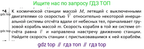Физика, 9 класс Учебник, авторы: Грачев Александр Васильевич, Погожев Владимир Александрович, Боков Павел Юрьевич, издательство Вентана-граф, Москва, 2012, страница 151, номер 4, Условие