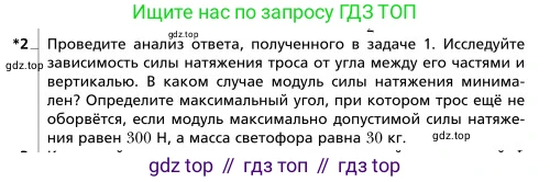 Физика, 9 класс Учебник, авторы: Грачев Александр Васильевич, Погожев Владимир Александрович, Боков Павел Юрьевич, издательство Вентана-граф, Москва, 2012, страница 193, номер 2, Условие