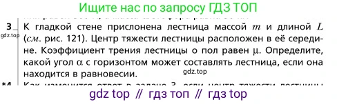 Физика, 9 класс Учебник, авторы: Грачев Александр Васильевич, Погожев Владимир Александрович, Боков Павел Юрьевич, издательство Вентана-граф, Москва, 2012, страница 193, номер 3, Условие