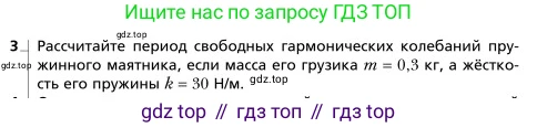 Физика, 9 класс Учебник, авторы: Грачев Александр Васильевич, Погожев Владимир Александрович, Боков Павел Юрьевич, издательство Вентана-граф, Москва, 2012, страница 208, номер 3, Условие