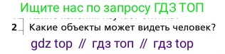 Физика, 9 класс Учебник, авторы: Грачев Александр Васильевич, Погожев Владимир Александрович, Боков Павел Юрьевич, издательство Вентана-граф, Москва, 2012, страница 251, номер 2, Условие