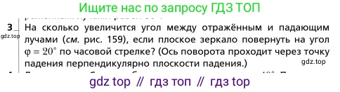 Физика, 9 класс Учебник, авторы: Грачев Александр Васильевич, Погожев Владимир Александрович, Боков Павел Юрьевич, издательство Вентана-граф, Москва, 2012, страница 261, номер 3, Условие