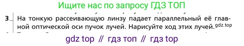 Физика, 9 класс Учебник, авторы: Грачев Александр Васильевич, Погожев Владимир Александрович, Боков Павел Юрьевич, издательство Вентана-граф, Москва, 2012, страница 289, номер 3, Условие