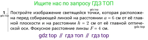 Физика, 9 класс Учебник, авторы: Грачев Александр Васильевич, Погожев Владимир Александрович, Боков Павел Юрьевич, издательство Вентана-граф, Москва, 2012, страница 295, номер 1, Условие
