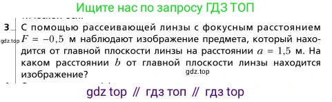 Физика, 9 класс Учебник, авторы: Грачев Александр Васильевич, Погожев Владимир Александрович, Боков Павел Юрьевич, издательство Вентана-граф, Москва, 2012, страница 298, номер 3, Условие