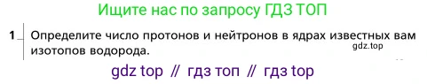 Физика, 9 класс Учебник, авторы: Грачев Александр Васильевич, Погожев Владимир Александрович, Боков Павел Юрьевич, издательство Вентана-граф, Москва, 2012, страница 318, номер 1, Условие