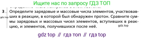 Физика, 9 класс Учебник, авторы: Грачев Александр Васильевич, Погожев Владимир Александрович, Боков Павел Юрьевич, издательство Вентана-граф, Москва, 2012, страница 318, номер 3, Условие