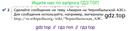 Физика, 9 класс Учебник, авторы: Грачев Александр Васильевич, Погожев Владимир Александрович, Боков Павел Юрьевич, издательство Вентана-граф, Москва, 2012, страница 336, номер 2, Условие