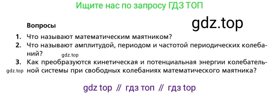 Физика, 9 класс Учебник, авторы: Грачев Александр Васильевич, Погожев Владимир Александрович, Боков Павел Юрьевич, издательство Вентана-граф, Москва, 2012, страница 353, номер 5, Условие (продолжение 3)