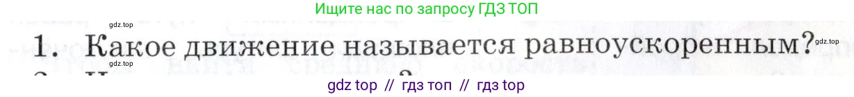 Физика, 9 класс Учебник, автор: Изергин Эдуард Тимофеевич, издательство Русское слово, Москва, 2019, страница 15, номер 1, Условие