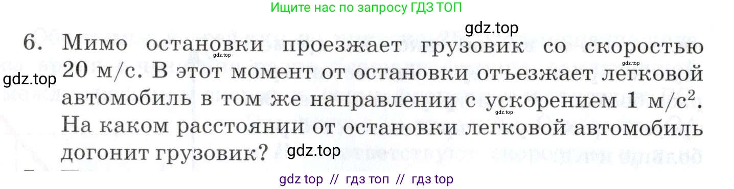 Физика, 9 класс Учебник, автор: Изергин Эдуард Тимофеевич, издательство Русское слово, Москва, 2019, страница 22, номер 6, Условие