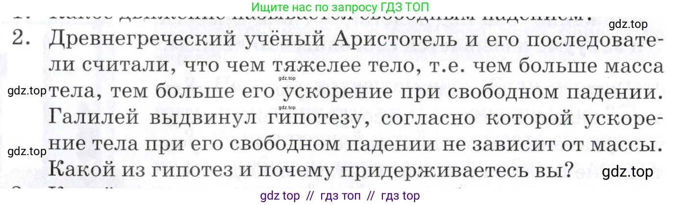 Физика, 9 класс Учебник, автор: Изергин Эдуард Тимофеевич, издательство Русское слово, Москва, 2019, страница 26, номер 2, Условие