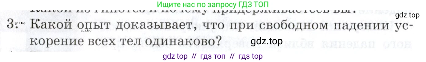 Физика, 9 класс Учебник, автор: Изергин Эдуард Тимофеевич, издательство Русское слово, Москва, 2019, страница 26, номер 3, Условие