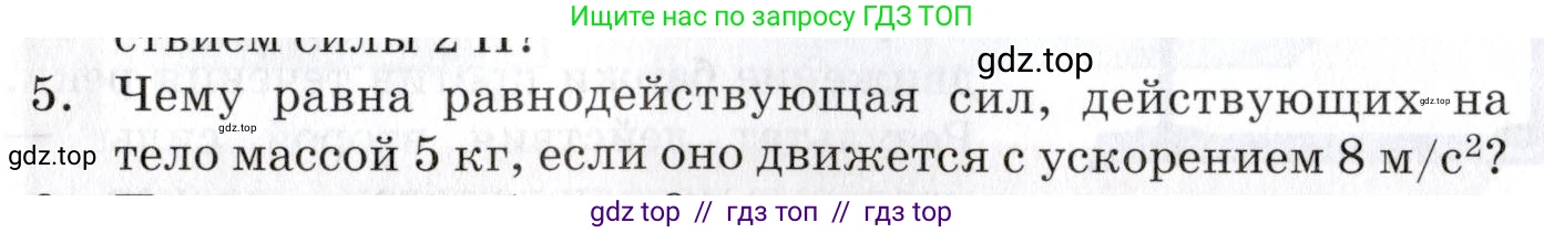 Физика, 9 класс Учебник, автор: Изергин Эдуард Тимофеевич, издательство Русское слово, Москва, 2019, страница 37, номер 5, Условие