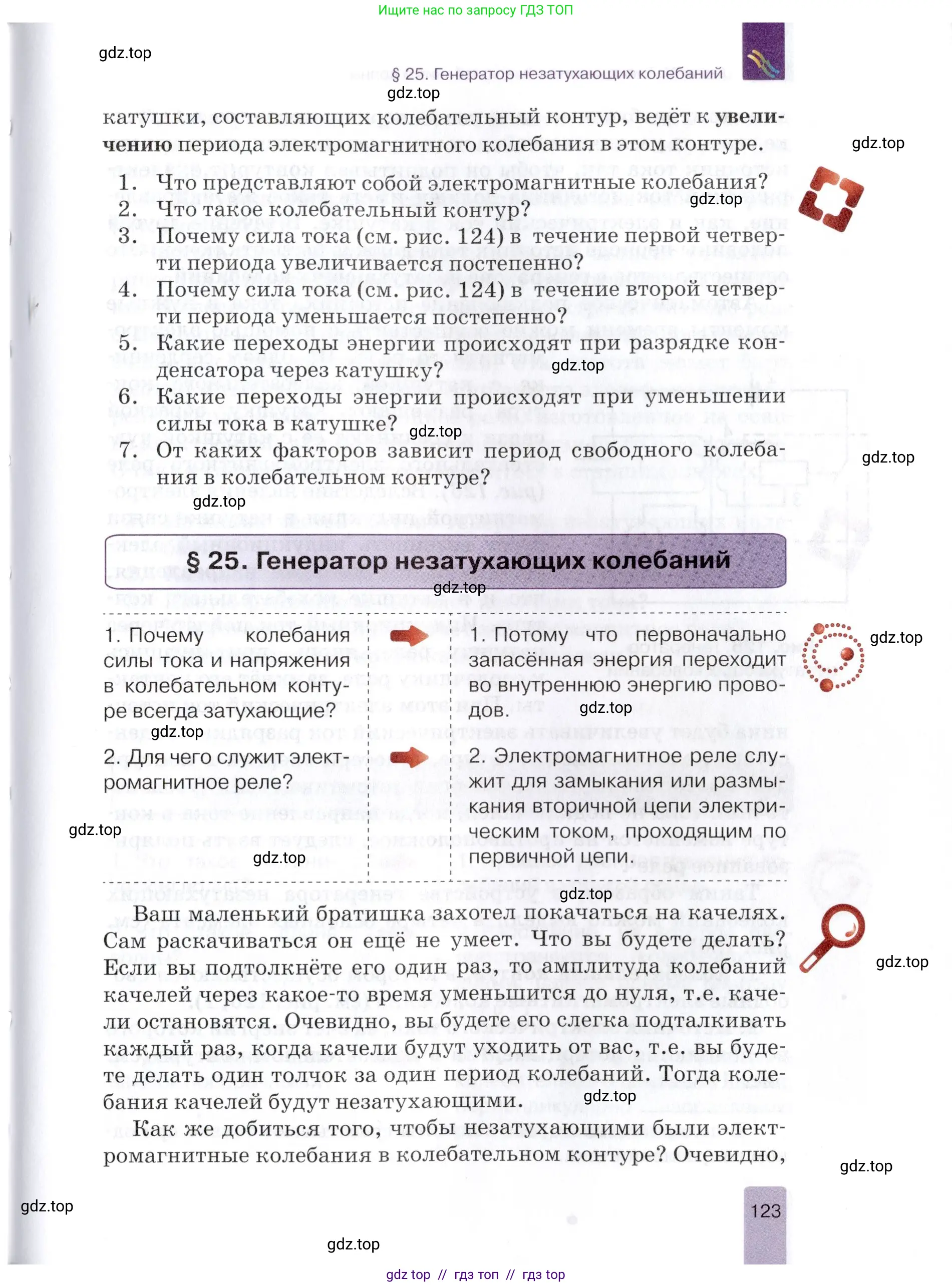 Физика, 9 класс Учебник, автор: Изергин Эдуард Тимофеевич, издательство Русское слово, Москва, 2019, страница 123