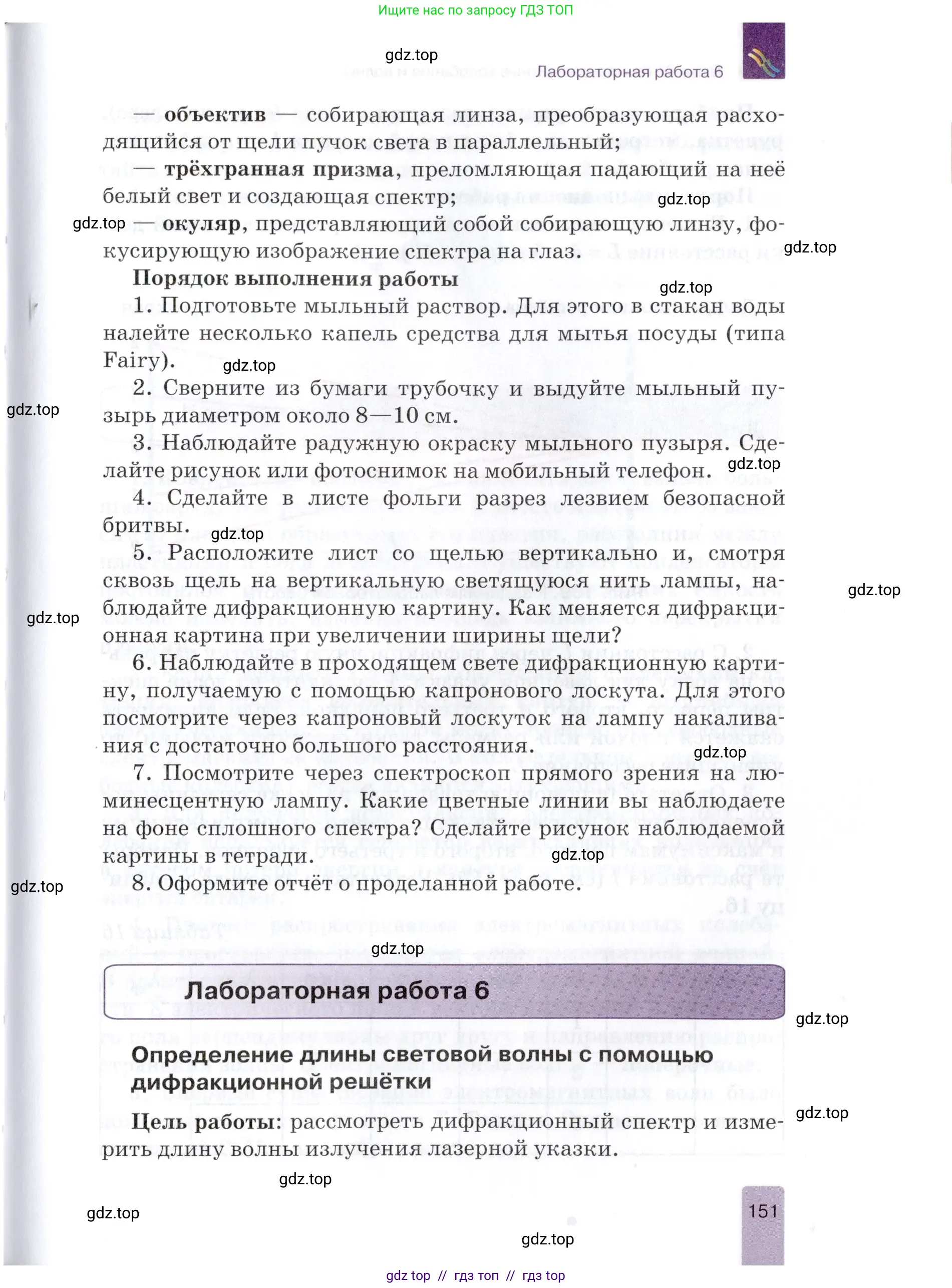 Физика, 9 класс Учебник, автор: Изергин Эдуард Тимофеевич, издательство Русское слово, Москва, 2019, страница 151