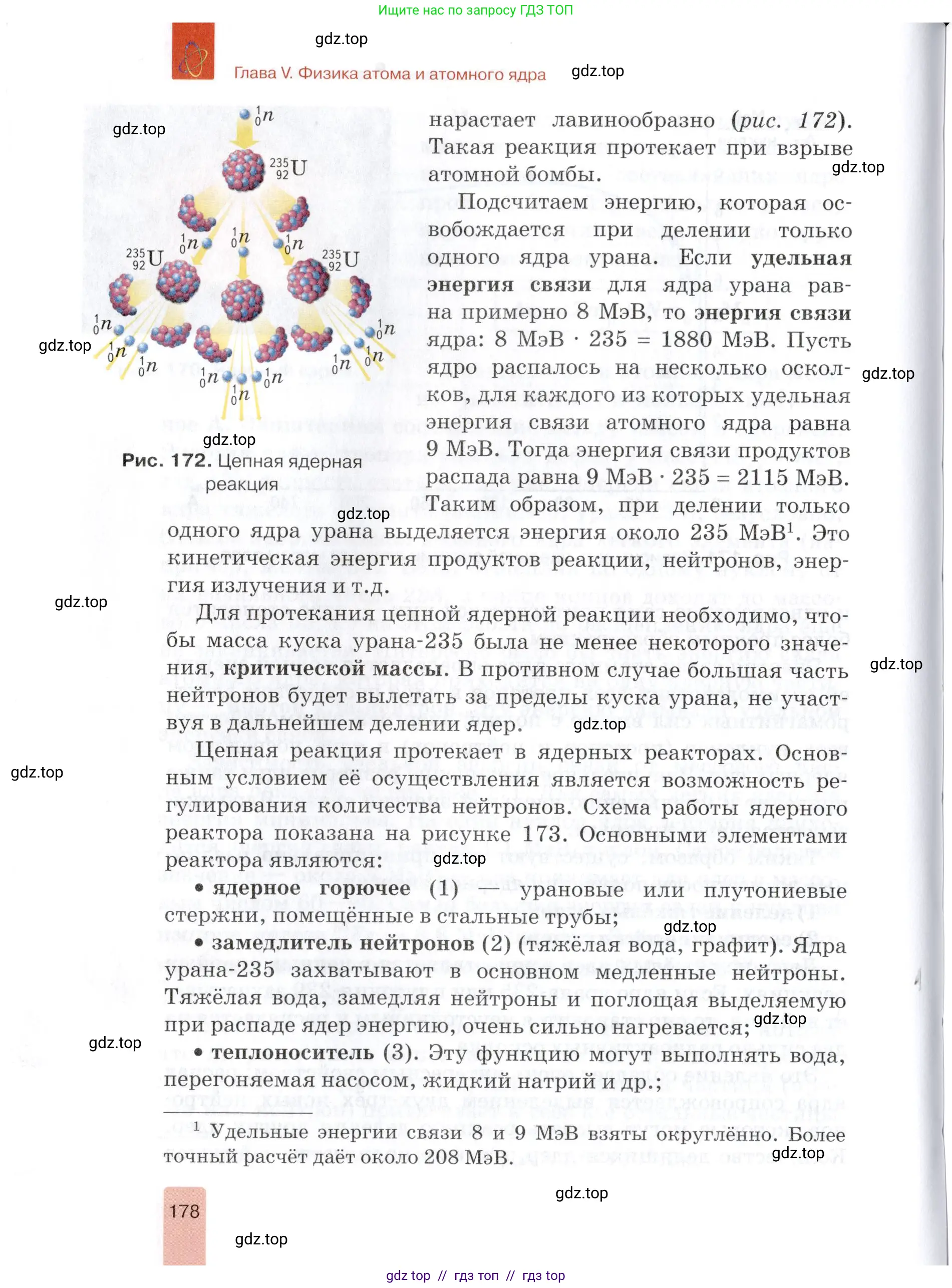 Физика, 9 класс Учебник, автор: Изергин Эдуард Тимофеевич, издательство Русское слово, Москва, 2019, страница 178