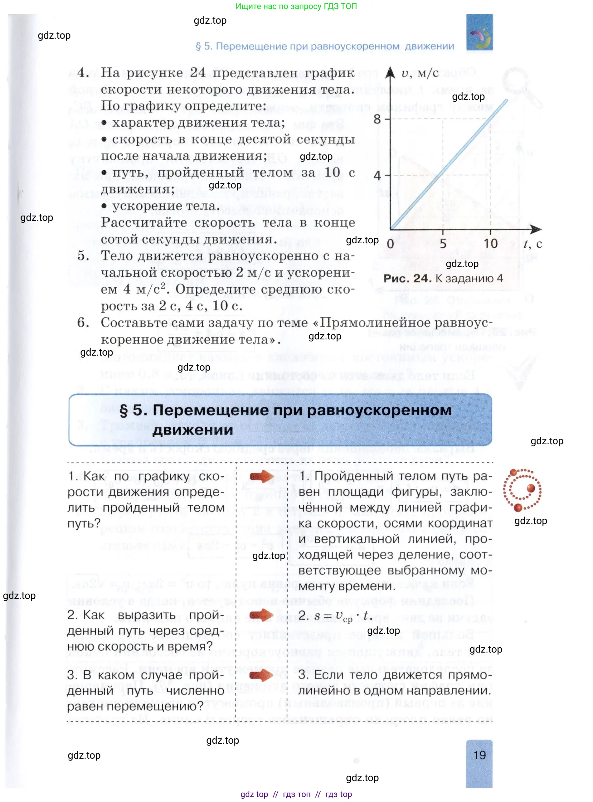 Физика, 9 класс Учебник, автор: Изергин Эдуард Тимофеевич, издательство Русское слово, Москва, 2019, страница 19