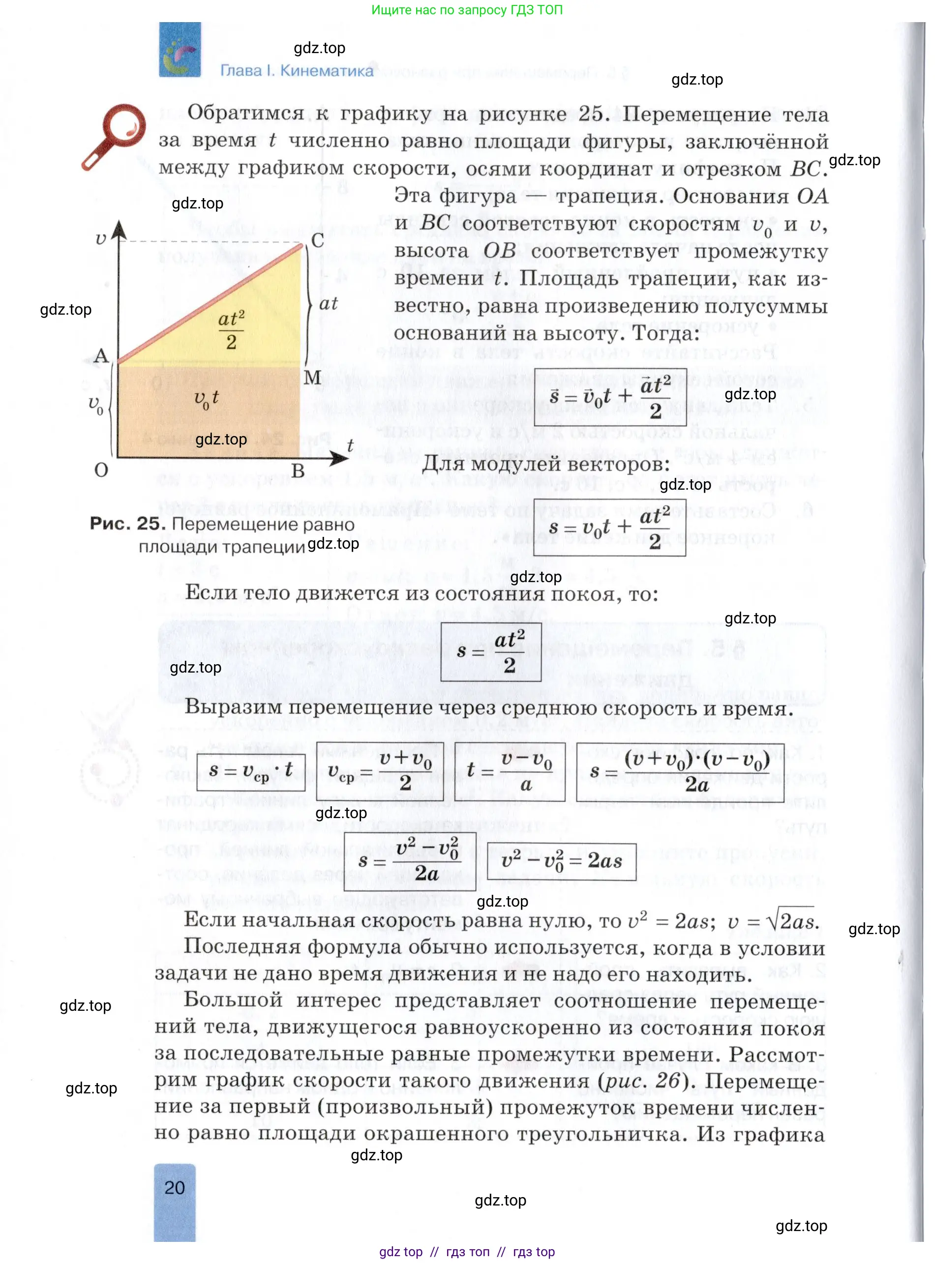 Физика, 9 класс Учебник, автор: Изергин Эдуард Тимофеевич, издательство Русское слово, Москва, 2019, страница 20