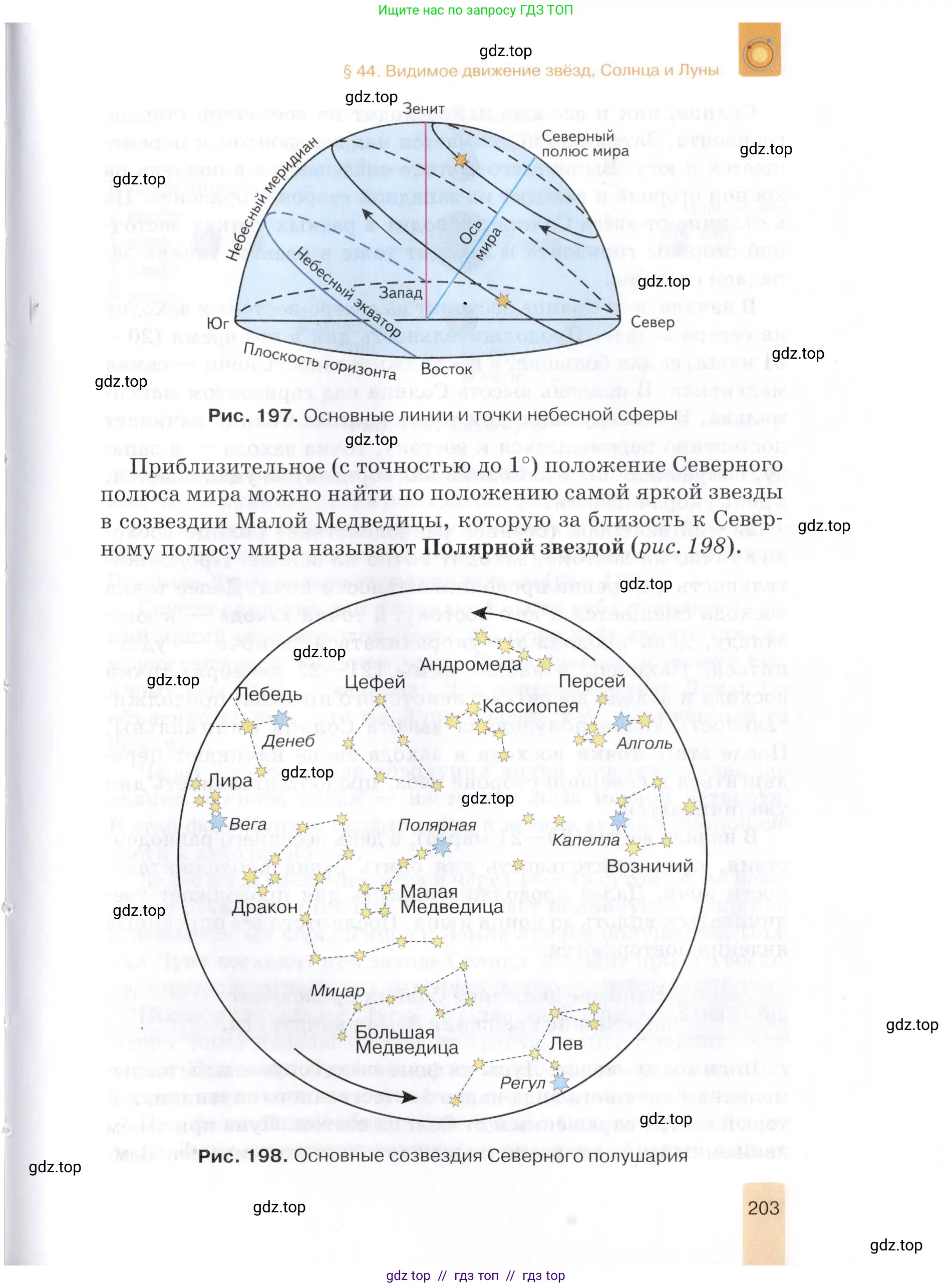 Физика, 9 класс Учебник, автор: Изергин Эдуард Тимофеевич, издательство Русское слово, Москва, 2019, страница 203