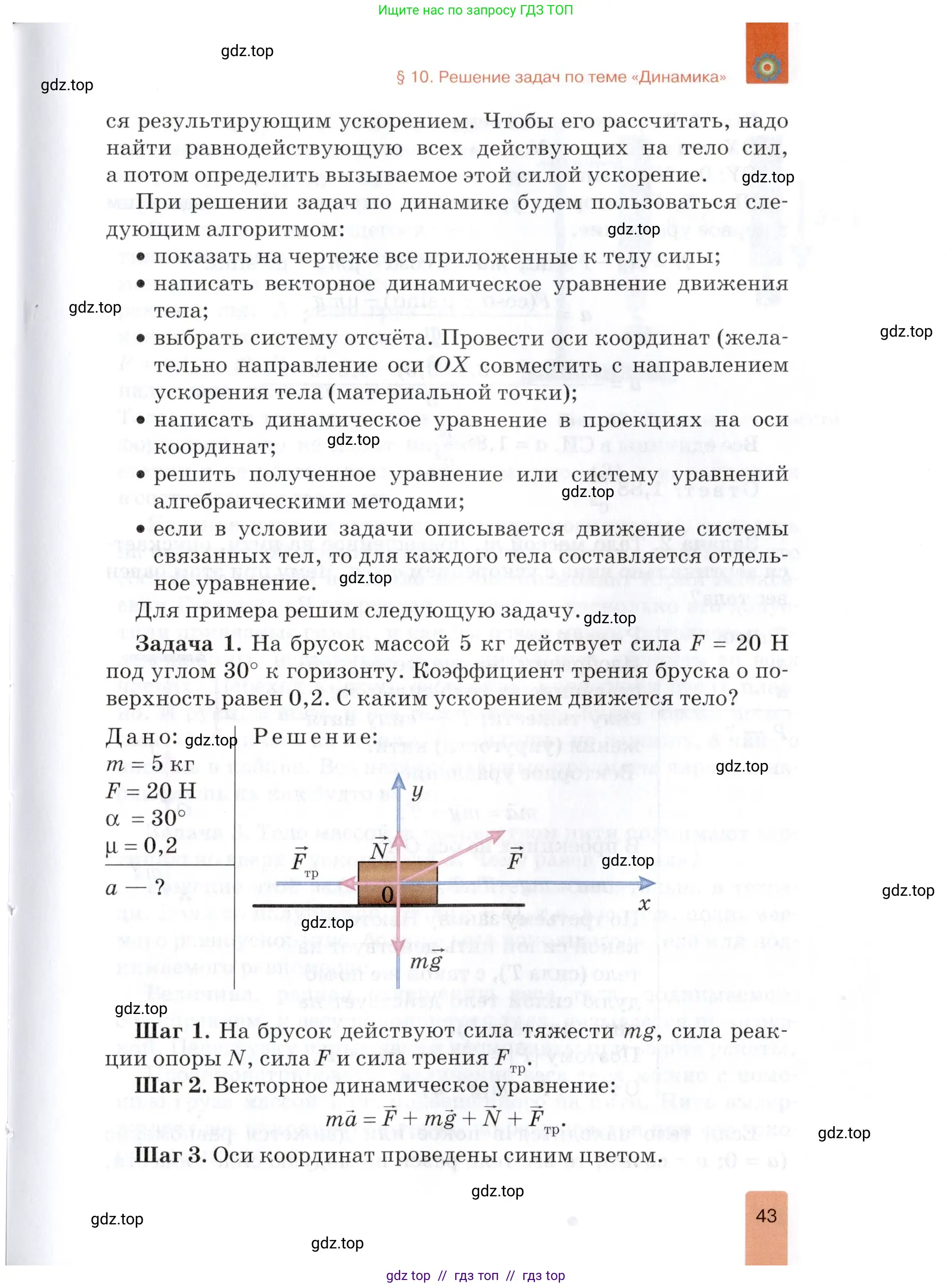 Физика, 9 класс Учебник, автор: Изергин Эдуард Тимофеевич, издательство Русское слово, Москва, 2019, страница 43
