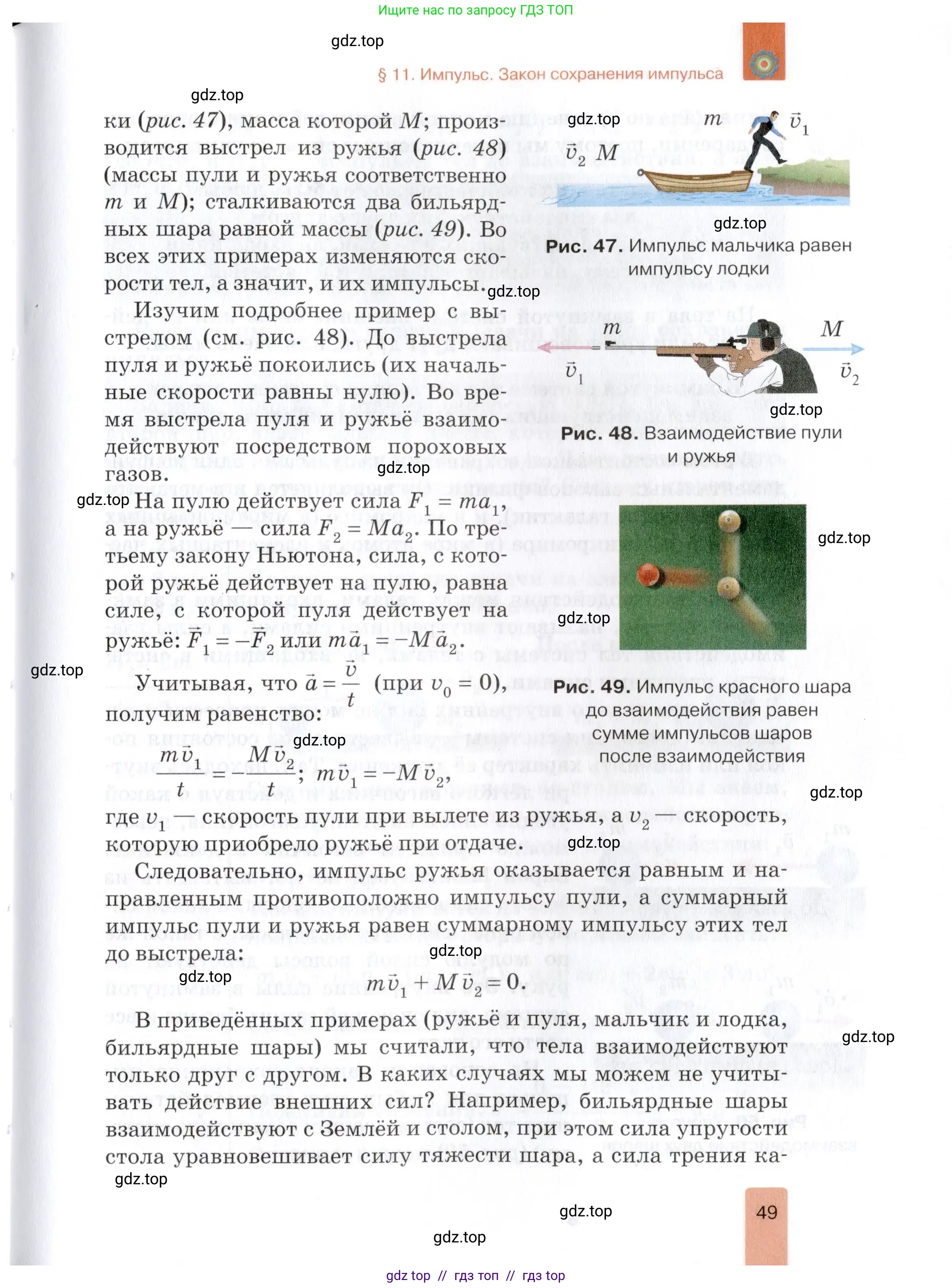 Физика, 9 класс Учебник, автор: Изергин Эдуард Тимофеевич, издательство Русское слово, Москва, 2019, страница 49