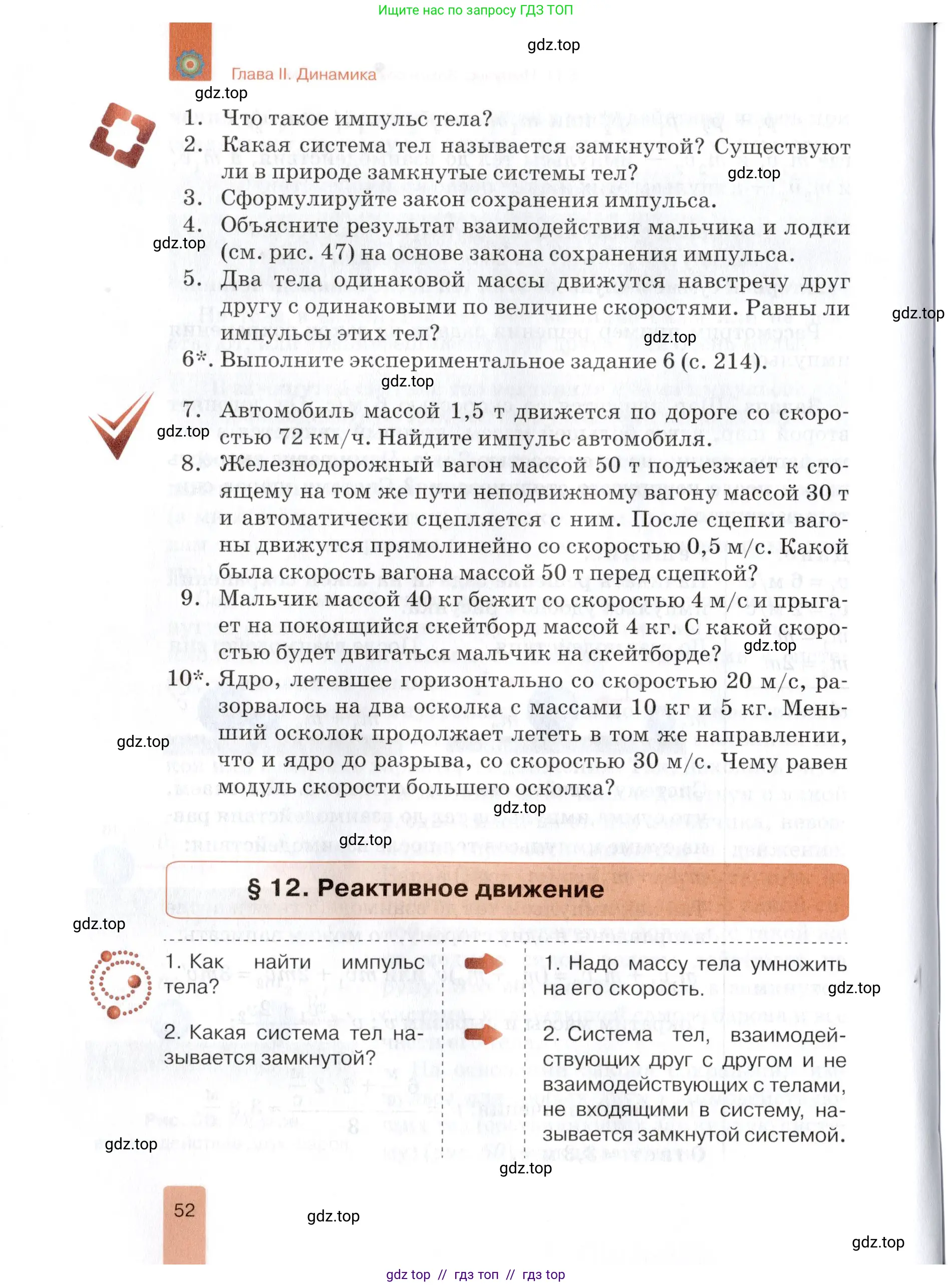 Физика, 9 класс Учебник, автор: Изергин Эдуард Тимофеевич, издательство Русское слово, Москва, 2019, страница 52