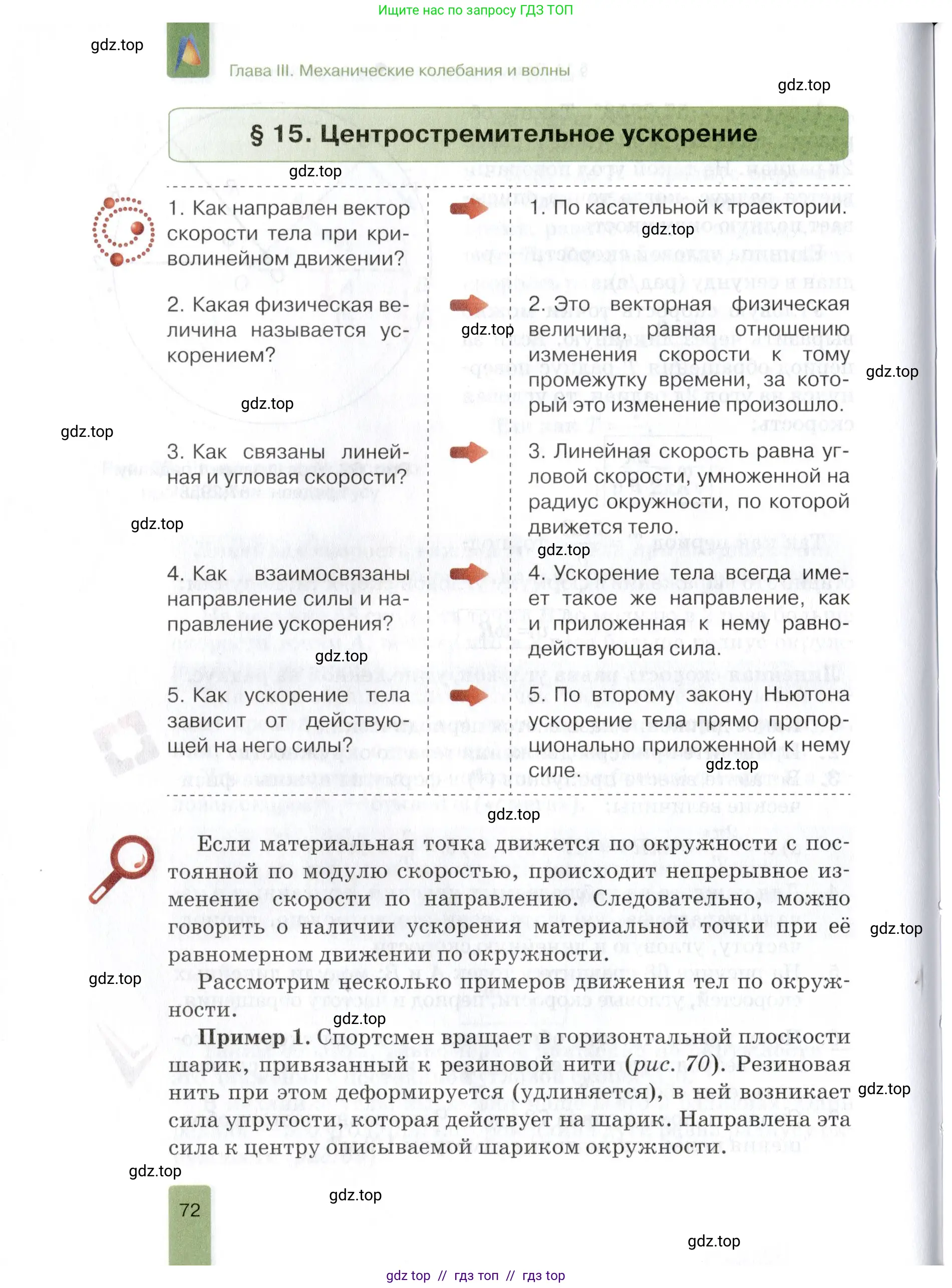 Физика, 9 класс Учебник, автор: Изергин Эдуард Тимофеевич, издательство Русское слово, Москва, 2019, страница 72