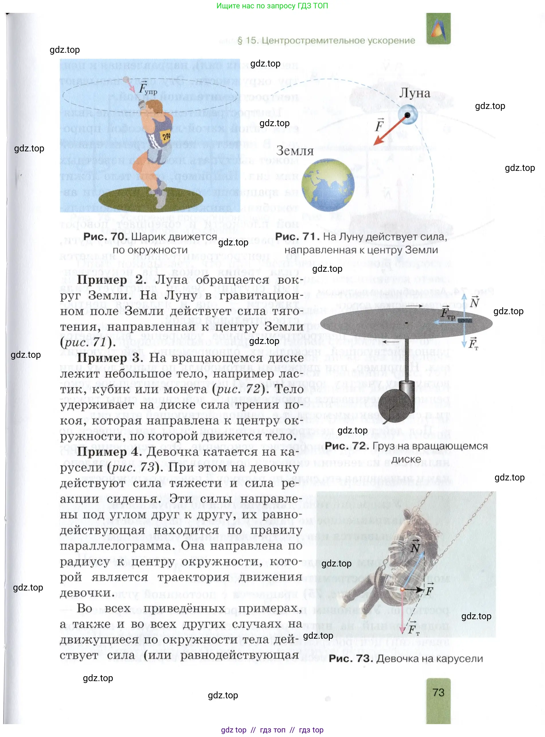 Физика, 9 класс Учебник, автор: Изергин Эдуард Тимофеевич, издательство Русское слово, Москва, 2019, страница 73