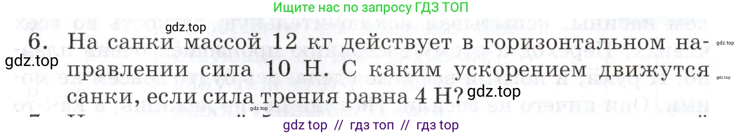 Физика, 9 класс Учебник, автор: Изергин Эдуард Тимофеевич, издательство Русское слово, Москва, 2019, страница 46, номер 6, Условие