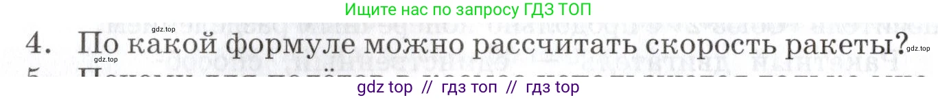 Физика, 9 класс Учебник, автор: Изергин Эдуард Тимофеевич, издательство Русское слово, Москва, 2019, страница 56, номер 4, Условие