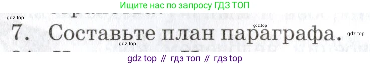 Физика, 9 класс Учебник, автор: Изергин Эдуард Тимофеевич, издательство Русское слово, Москва, 2019, страница 56, номер 7, Условие
