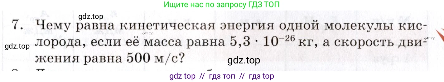 Физика, 9 класс Учебник, автор: Изергин Эдуард Тимофеевич, издательство Русское слово, Москва, 2019, страница 61, номер 7, Условие