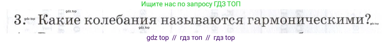 Физика, 9 класс Учебник, автор: Изергин Эдуард Тимофеевич, издательство Русское слово, Москва, 2019, страница 89, номер 3, Условие