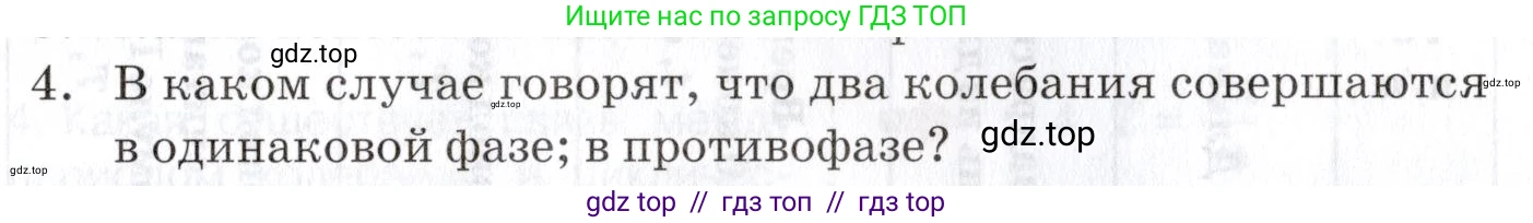 Физика, 9 класс Учебник, автор: Изергин Эдуард Тимофеевич, издательство Русское слово, Москва, 2019, страница 89, номер 4, Условие