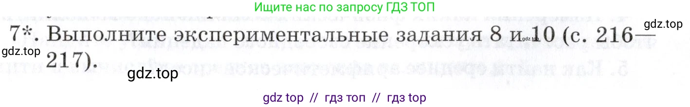 Физика, 9 класс Учебник, автор: Изергин Эдуард Тимофеевич, издательство Русское слово, Москва, 2019, страница 95, номер 7, Условие